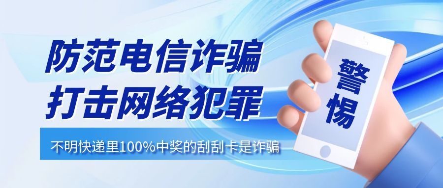 反诈1