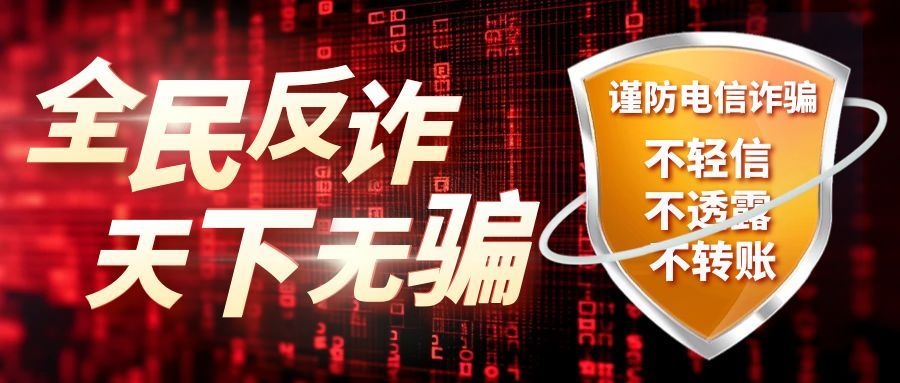 反诈2