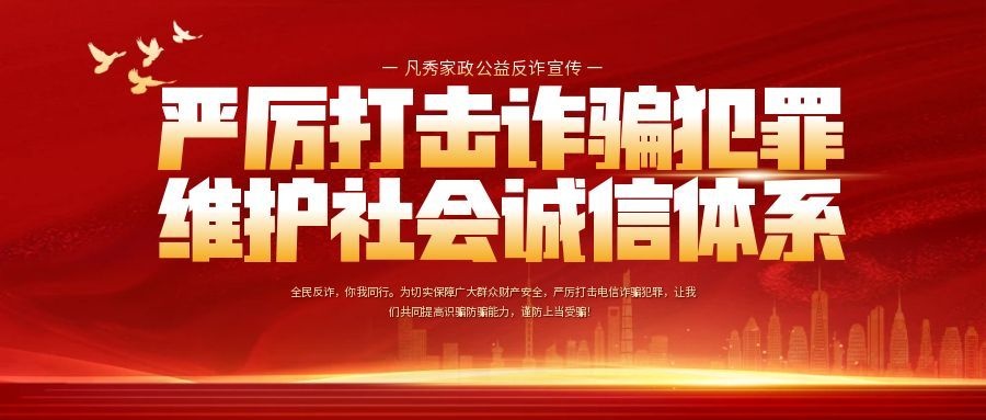 反诈